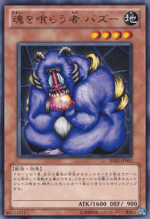 [유구의 갤럭티카]기라유성의 프리아쥬, 혼을 먹는 바즈 수록_3.webp