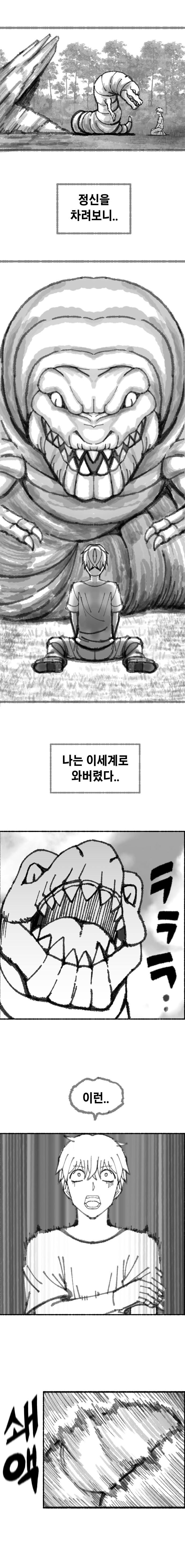 이세계 생존기 1500억을 향해 1화 로또 당첨_2.jpg