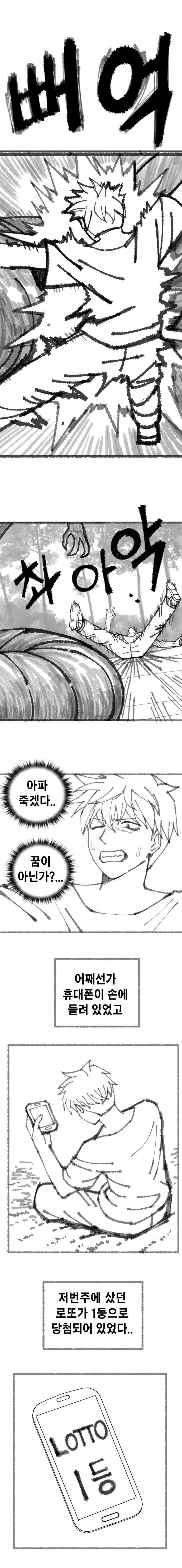 이세계 생존기 1500억을 향해 1화 로또 당첨_3.jpg