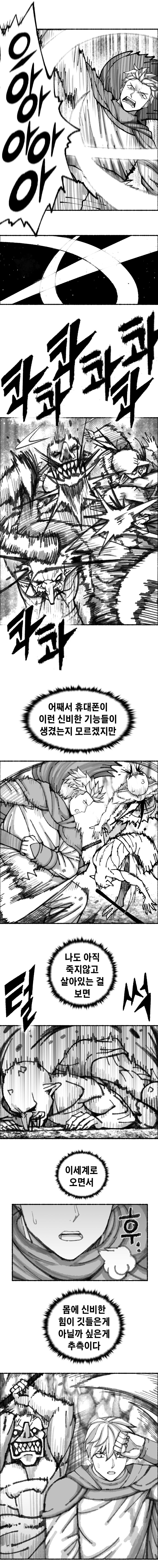 이세계 생존기 1500억을 향해 1화 로또 당첨_10.jpg