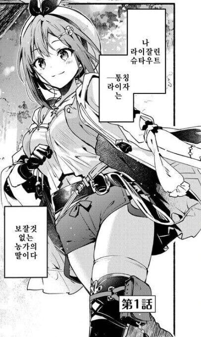 '별 볼일 없는 농가의 딸'_2.png