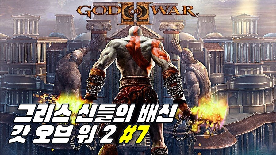 [겜이지] 갓 오브 워 2 #7_1.jpg