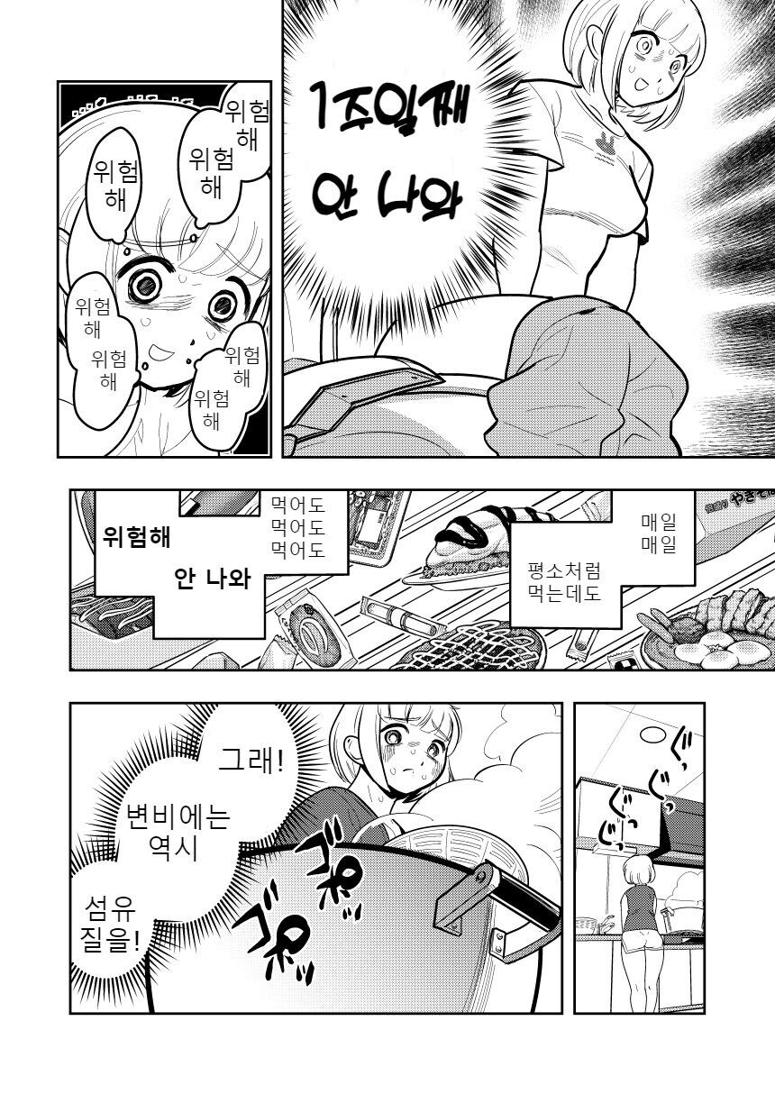 당뇨병에 이어 변비까지 걸려버린 만화_3.jpg