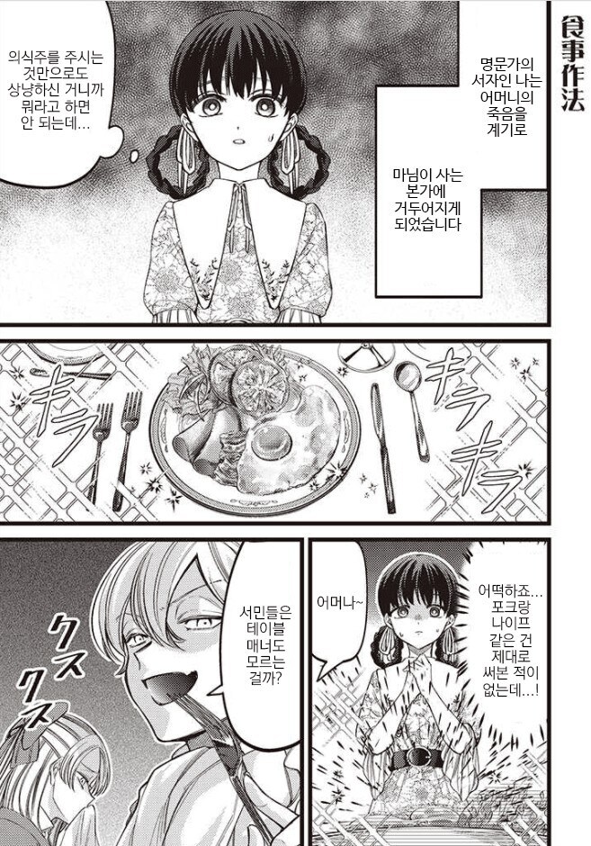 무시무시한 계모와 언니들 속에 내던져버리고 만 서자 망가.png_1.jpg