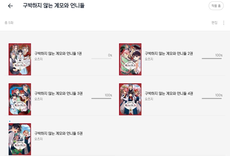 무시무시한 계모와 언니들 속에 내던져버리고 만 서자 망가.png_5.jpg