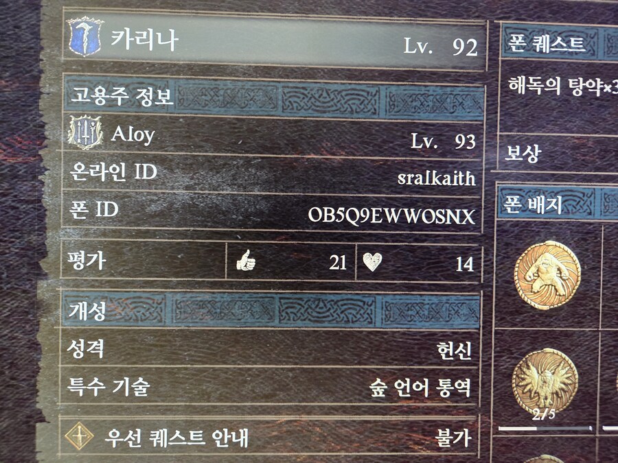 PS5) 불길한 짐승의 엄니 나눔 좀 부탁드려요._1.jpg