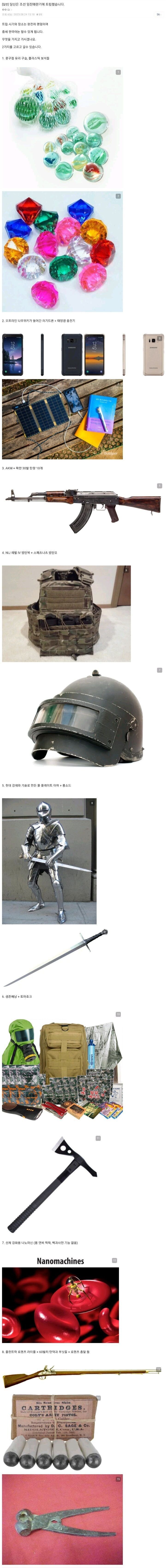 당신은 조선 임진왜란기에 트립했습니다._1.jpg