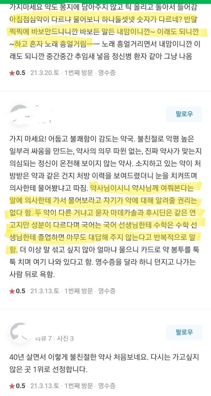 동탄에서 불친절하기로 유명했던 약국 결국...._2.jpg
