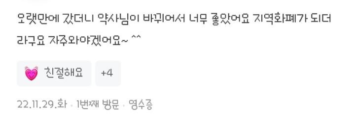 동탄에서 불친절하기로 유명했던 약국 결국...._11.jpg