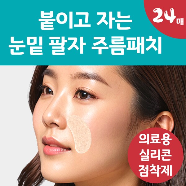 [네이버] 붙이고 자는 랜드윈 눈밑 팔자 주름패치 24매 7,800원_2.png