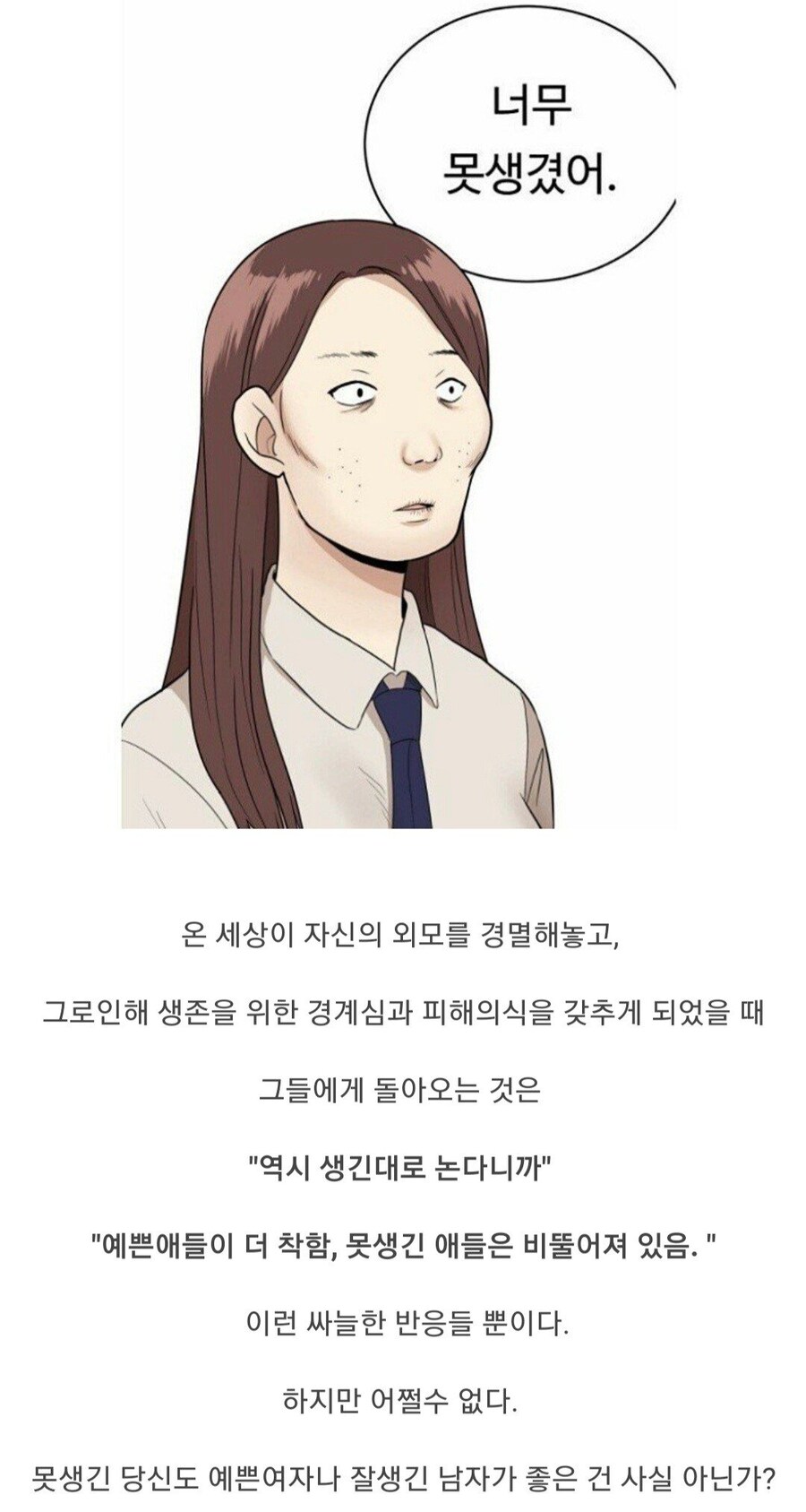 못생긴 남녀가 받는 대우