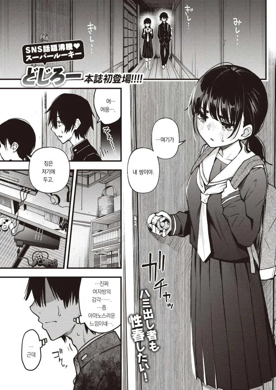 스쿨카스트 최하위끼리 순애찍는 만화._15.webp