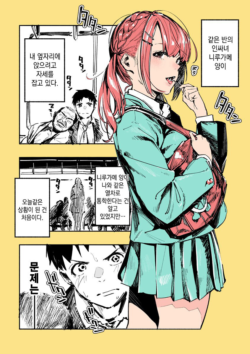 짝사랑하는 여자애는 왕궁뎅이 만와.manga_1.jpg