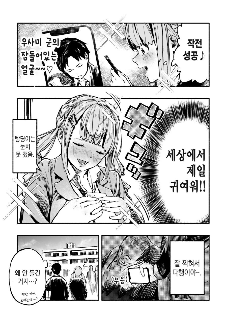 짝사랑하는 여자애는 왕궁뎅이 만와.manga_9.jpg
