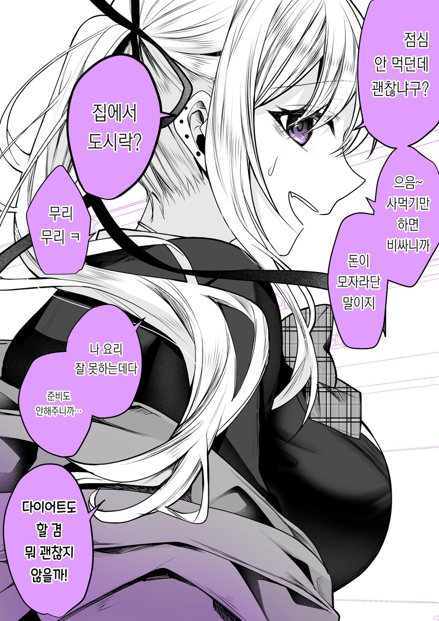 금발갸루에게 도시락 싸주는 만화_4.jpg