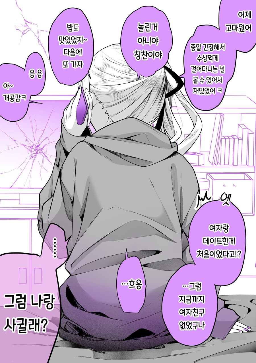 금발갸루에게 도시락 싸주는 만화_14.jpg