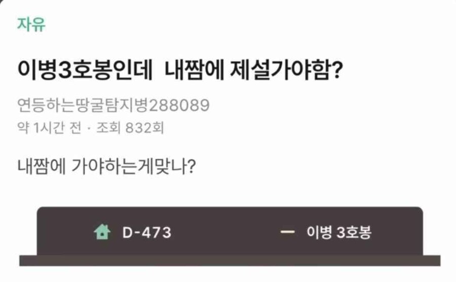???:내 짬에 제설 가야함?_1.jpg
