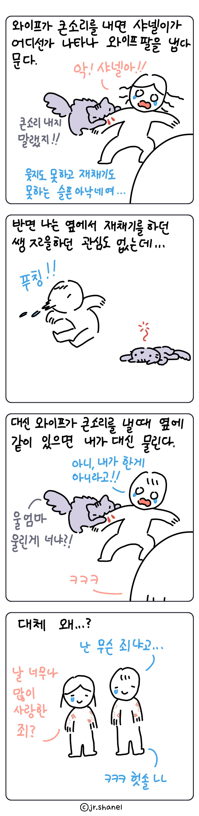 [샤넬툰] 입질 !!_1.jpg