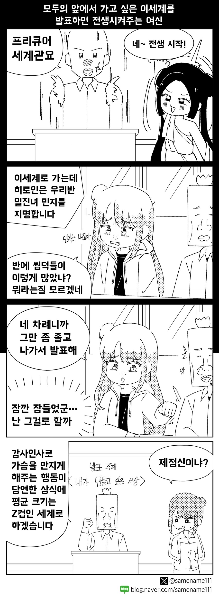 이세계 발표전생 여신........manhwa (진짜Z컵세계관나옴)_1.png