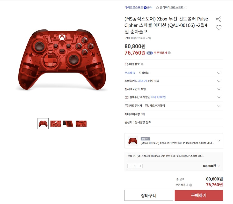 [옥션] Xbox 컨트롤러 Pulse Cipher 스페셜 에디션 / 76,760원_1.png