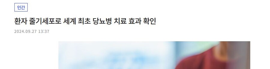 현대의학 발전 최신 근황_2.jpg