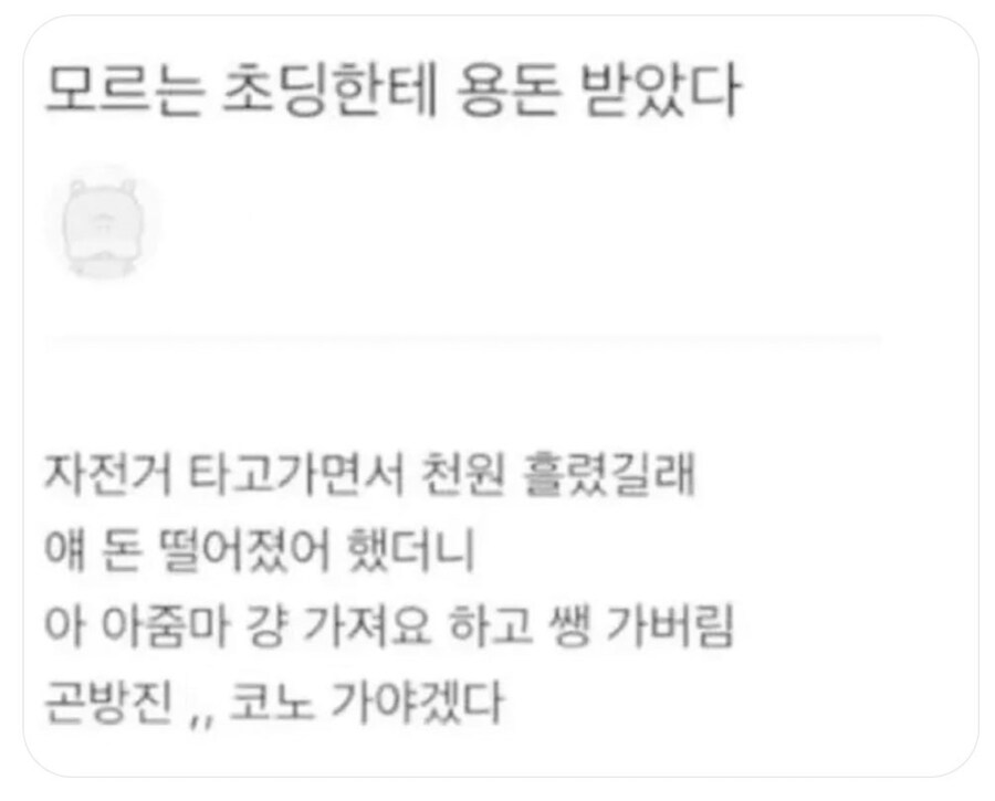 어린아이에게 용돈 받은 어른.jpg_1.jpg