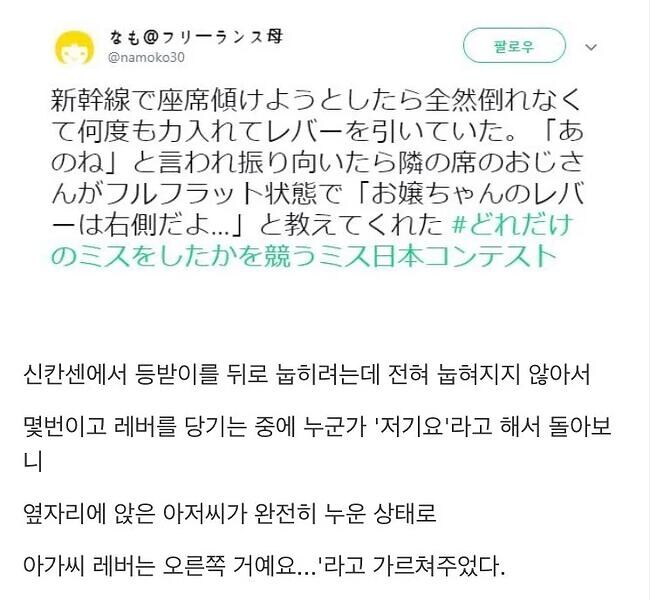 신칸센에서 등받이를 뒤로 눕히려는데 전혀 눕혀지지 않아서.jpg_1.jpg