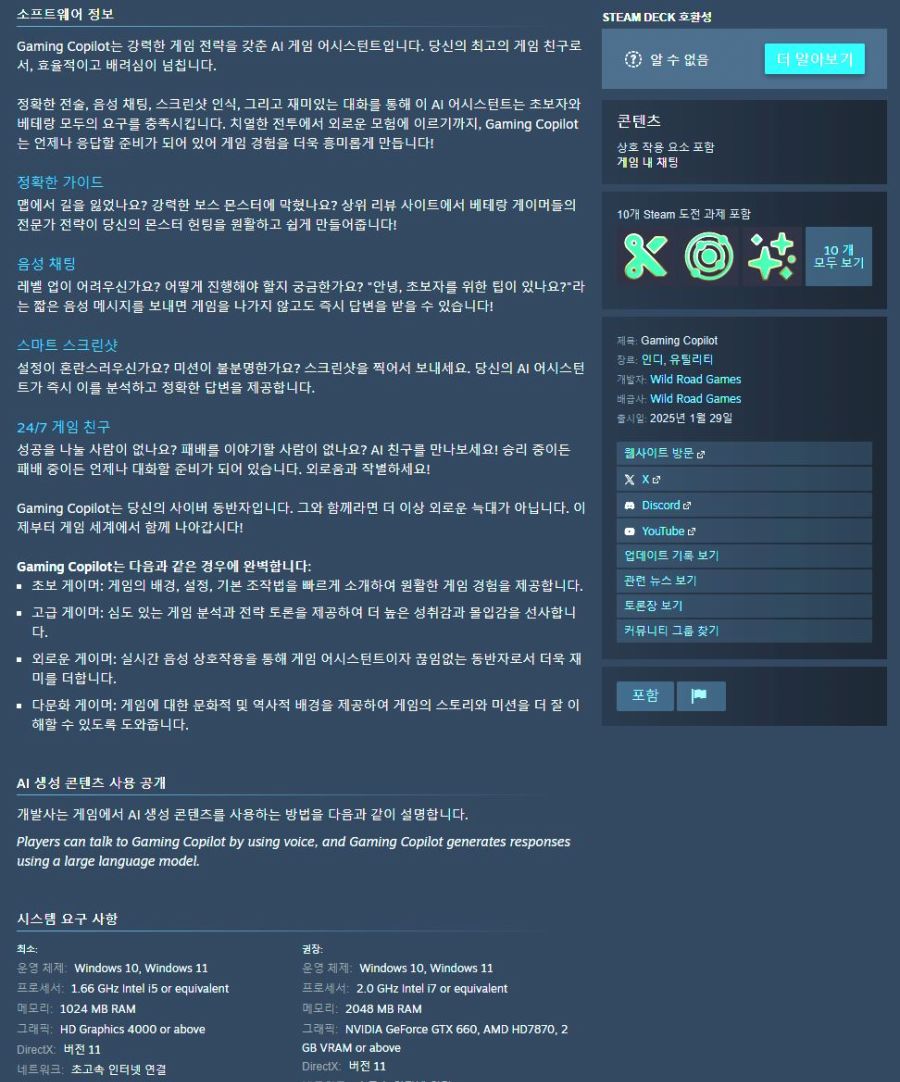 [스팀 유틸리티] Gaming Copilot 출시_2.jpg