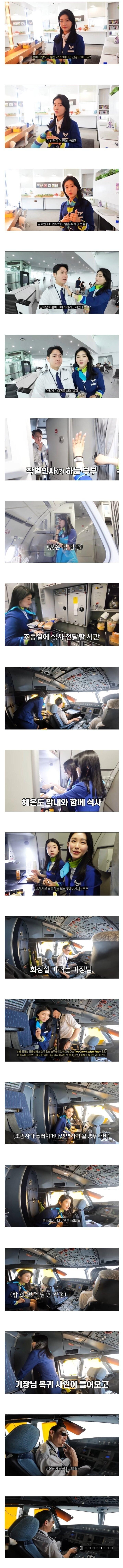 부기장과 스튜어디스 부부_1.jpg