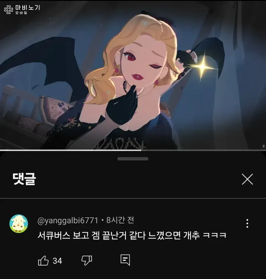 마비노기 서큐버스 디자인 변화_3.webp