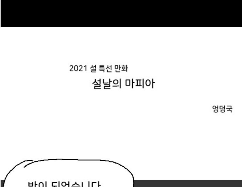 엉덩국의 설날기념만화_6.png