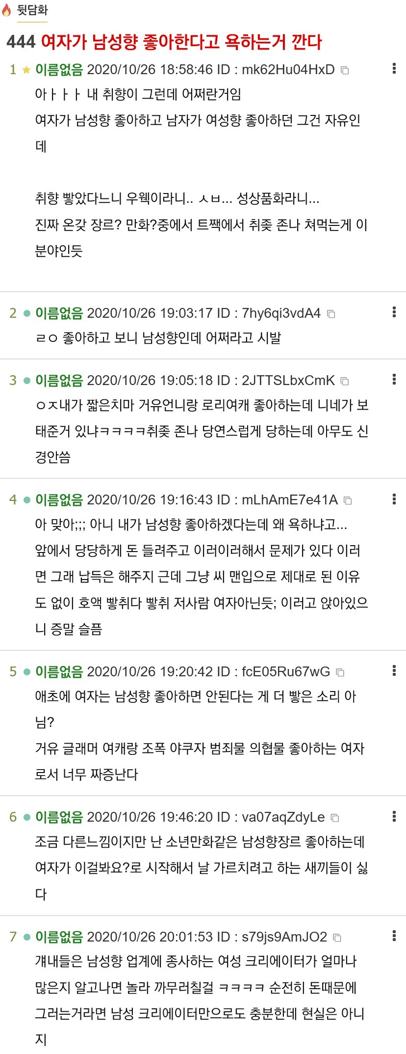 트위터의 남성향 탄압에 분노하는 여덕 모임 스레드.jpg_1.jpg