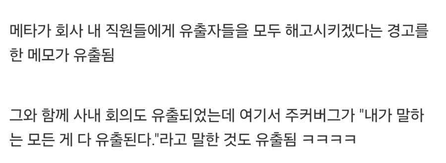 주커버그 "내가 말하는 건 다 유출된다"는 내용이 유출됨 ㄷㄷㄷ_2.png