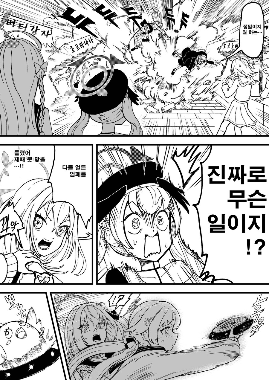 블루아카) 번역) 트리니티 후야제 2화 전편_6.jpg