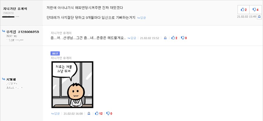 빌런)이 사람은 아이디가 대체 몇개일까요?_4.png