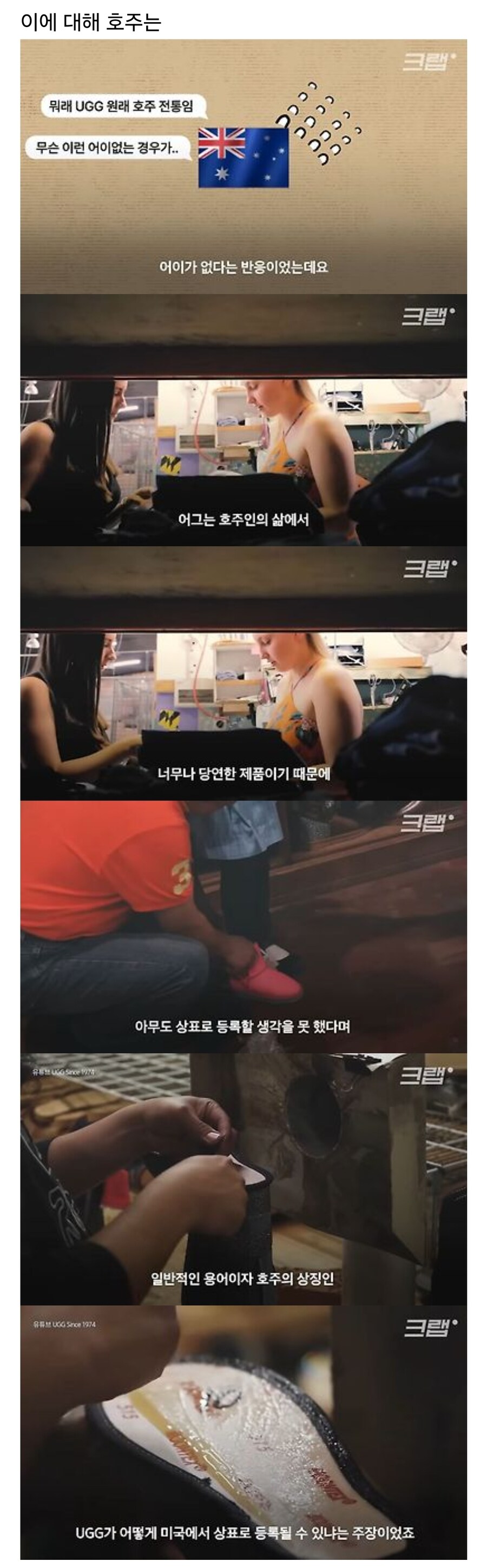 어그부츠 때문에, 미국기업과 호주기업이 수십년간 싸우는 이유_2.jpg
