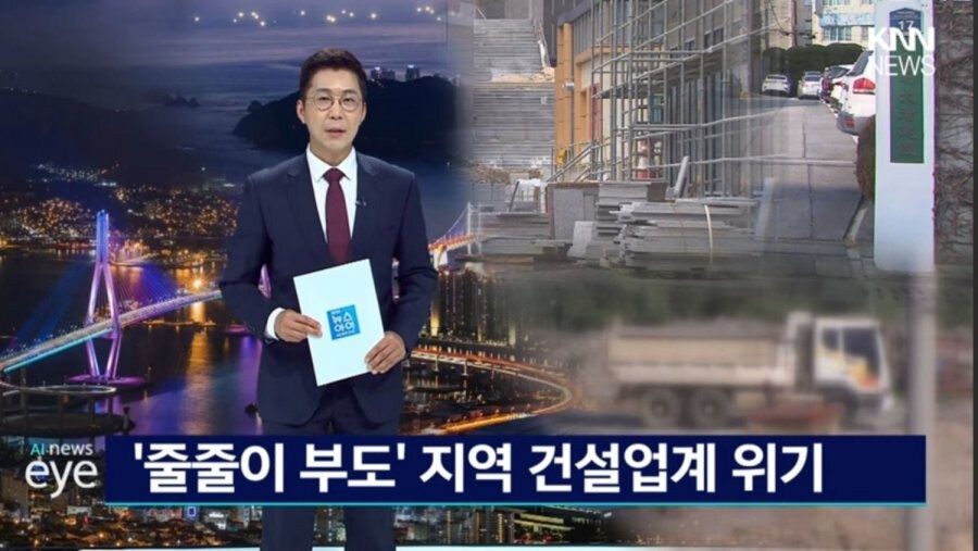 경남 지역 건설사 연쇄부도 위기._1.jpg