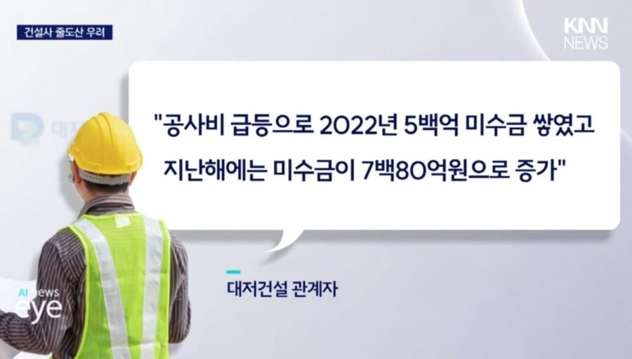 경남 지역 건설사 연쇄부도 위기._3.jpg