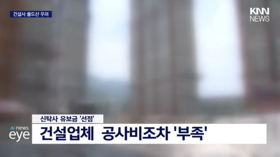 경남 지역 건설사 연쇄부도 위기._7.jpg