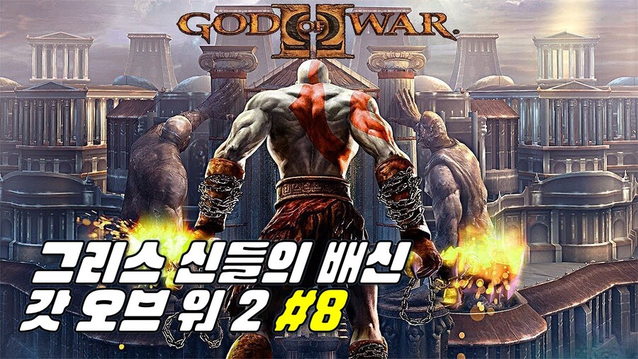 [겜이지] 갓 오브 워2 #8_1.jpg