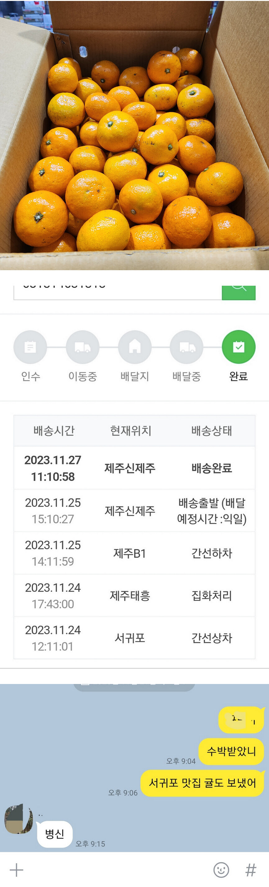친구한테 과일선물했는데 병1신소리 들음_1.jpg
