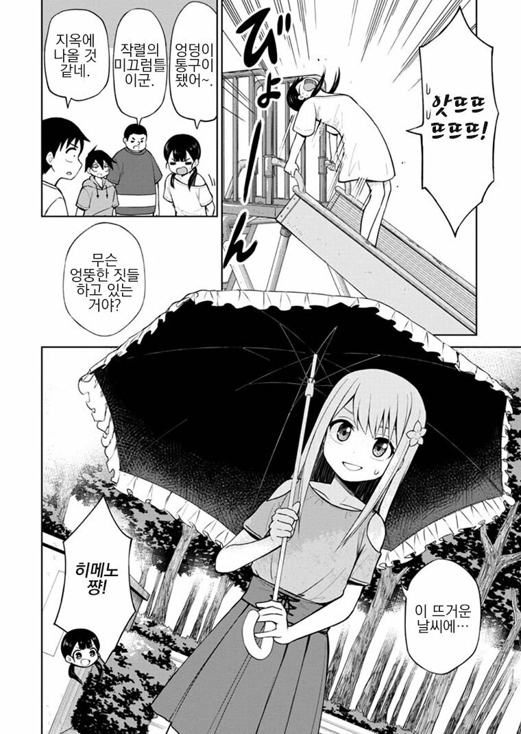 엉덩이로 취직하는 소녀 만화의 진실_2.jpg