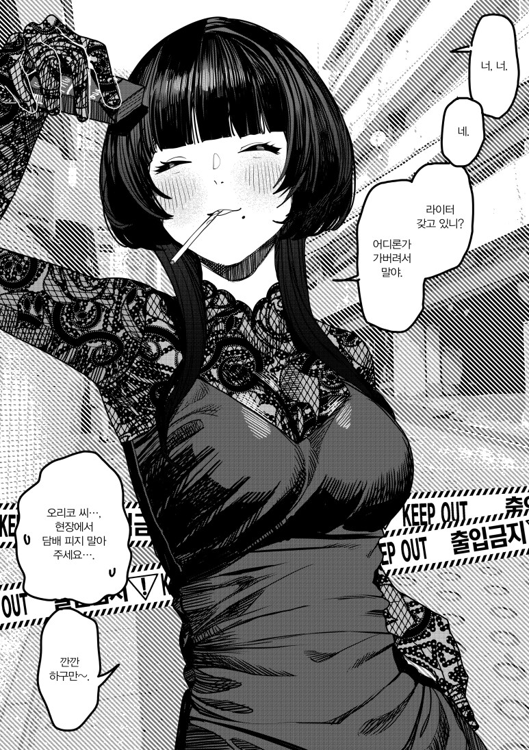 이상한 형사 오리코씨.manga_7.png