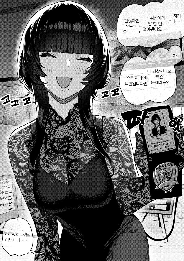 이상한 형사 오리코씨.manga_11.png