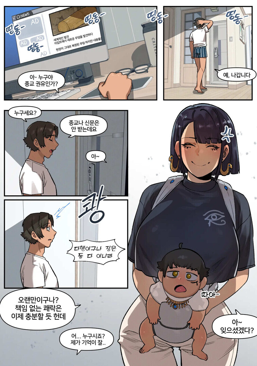 이집트 미라박이의 최후 manhwa._3.jpg