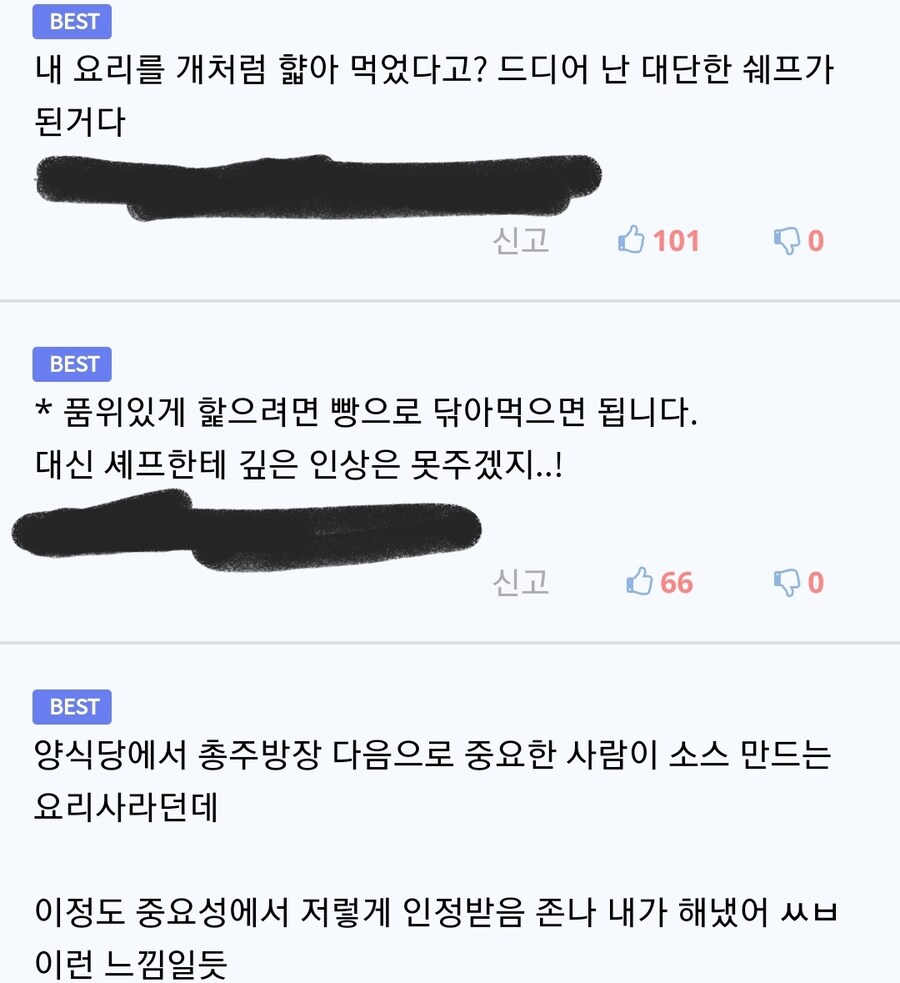 파인다이닝 레스토랑에서 개처럼 접시 핥아먹은 썰.jpg_2.jpg