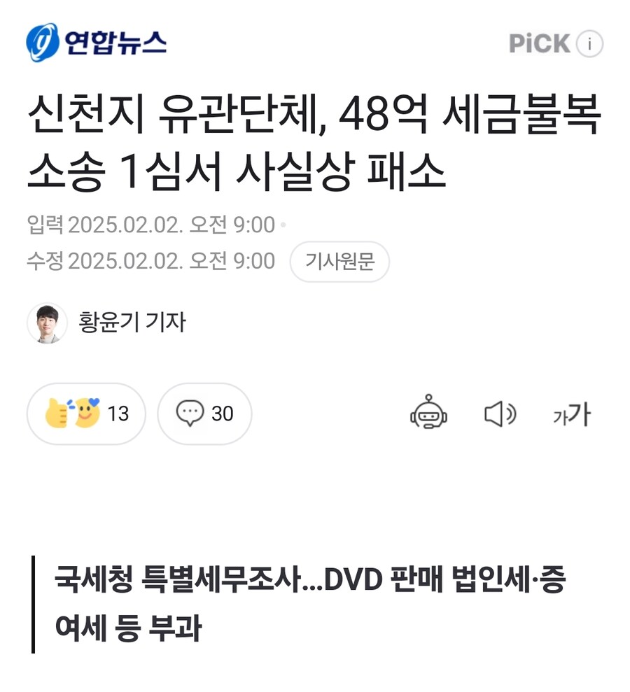 신천Z 유관단체, 48억 세금불복 소송 1심서 사실상 패소_1.jpg