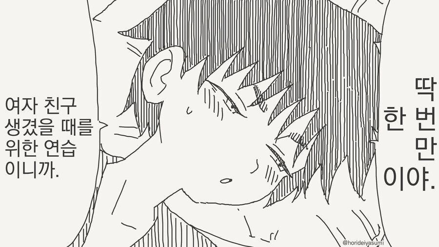 여자친구 생겼을 때를 위한 연습이니까.manhwa_2.jpg