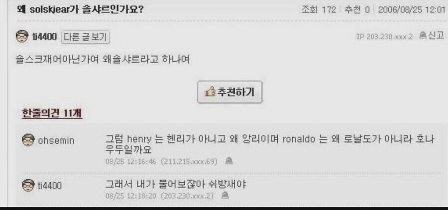 왜 'Solskjear'를 '솔샤르'라고 발음하나요?.jpg_1.jpg