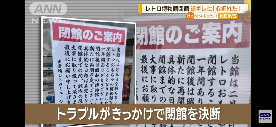 일본)무개념 부모때문에 화제가된 소형 박물관_4.jpg